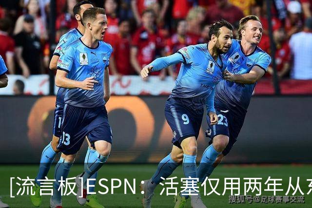 [流言板]ESPN：活塞仅用两年从东部倒一14胜提升到东部第一60胜